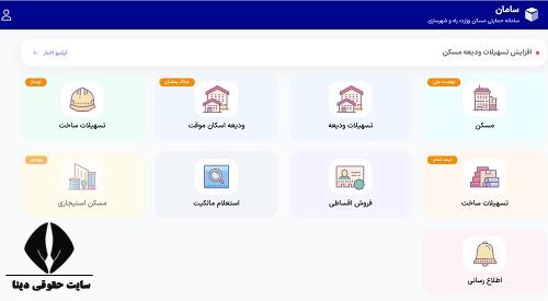 مشاهده و پیگیری مسکن ملی